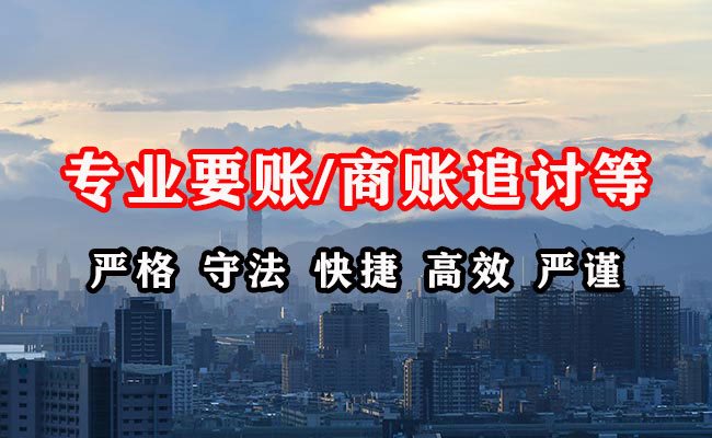 台山讨账公司